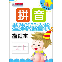 整体认读音节-拼音描红本-单页单面练