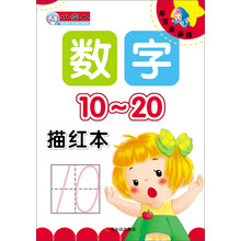 10-20-数字描红本-单页单面练