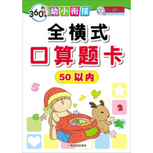 50以内-全横式口算题卡-360度幼小衔接