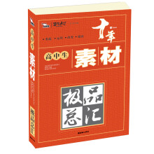 智慧熊:高中生素材极品总汇