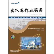 出入库作业实务