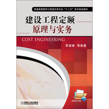 建设工程定额原理与实务