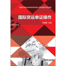 国际货运单证操作