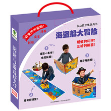 多功能立体玩具书:海盗船大冒险
