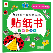 小红花·我的第一套启蒙认知贴纸书:好玩的虫子