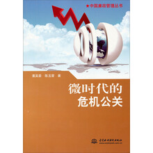 微时代的危机公关