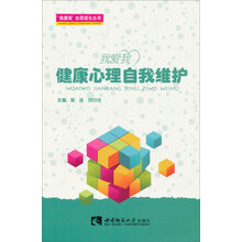 我爱我 健康心理自我维护