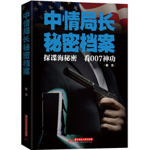 中情局长秘密档案
