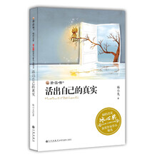 活出自己的真实-相约名家冰心奖获奖作家作品精选