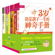 聪明宝宝0-3岁育儿必备（附赠精美实用小礼物）（套装共5册）《0-1岁育儿必读每日一页》 《3岁，决定孩子一生的神奇手册》 《1-3岁育儿必读每日一页》 《育儿同步指导大百科》 《斯波克教子宝典》