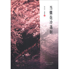 当烟花冷落时