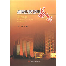 星级饭店管理感悟