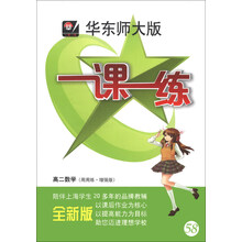 2013秋一课一练 高二数学（周周练 增强版）