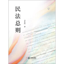 民法总则