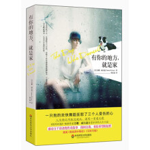 有你的地方，就是家
