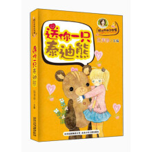 阳光家族小作家:送你一只泰迪熊