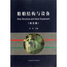 船舶结构与设备(英文版)