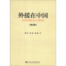 外援在中国（修订版）