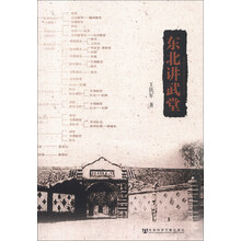 东北讲武堂