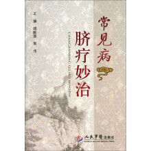常见病脐疗妙治