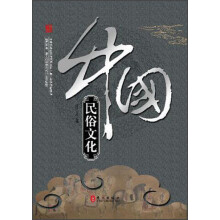 中国民俗文化