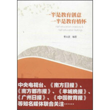 一半是教育创意、 一半是教育情怀