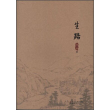 生路