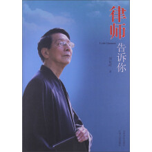 律师告诉你