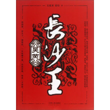 长沙王吴芮