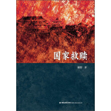 国家救赎：一部改革史，千年中国泪