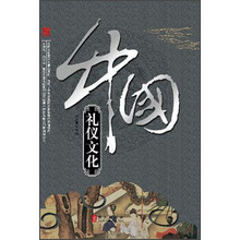 中国礼仪文化
