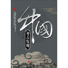 中国考古发现