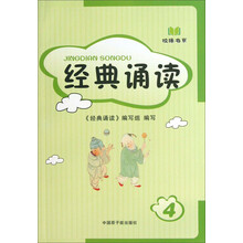 经典诵读-4