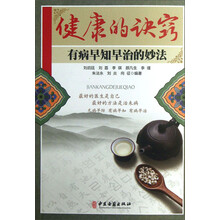 健康的诀窍-有病早知早治的妙法