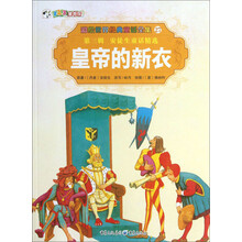 彩绘世界经典童话全集27:皇帝的新衣