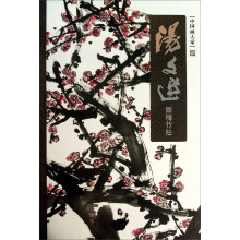 中国画大家：汤文选画梅竹松