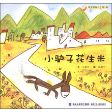 小驴子花生米