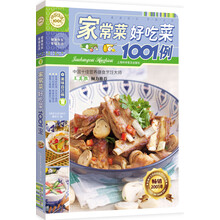 家常菜好吃菜1001例