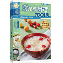 健康生活1001：常见病食疗1001例