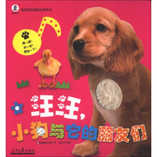汪汪小狗与它的朋友们