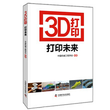 3D打印-打印未来