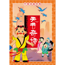 中国动画经典：天书奇谭
