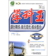 (2013年秋季)学科王:高中英语4(北师大版)(附答案)