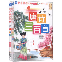 国学启蒙经典（彩图注音版）（套装共4册）
