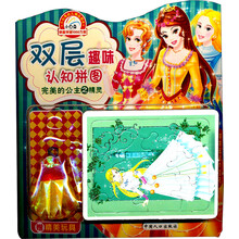小白兔：双层趣味认知拼图 完美的公主之精灵