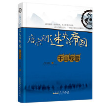 唐宋间迷失的帝国：千山残雪