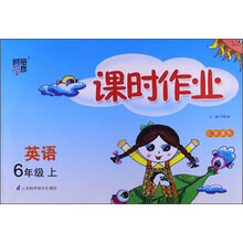 经纶学典·课时作业：英语6年级（上）（江苏国标）（2013）