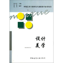 设计美学