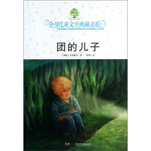团的儿子