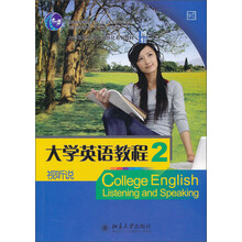 大学英语视听说教程（2）：教师用书（附光盘）